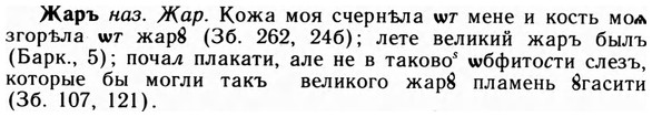 img/09/09-270_1647_Жаръ.jpg