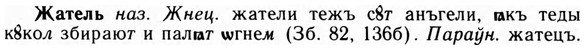 img/09/09-271_1649_Жатель.jpg