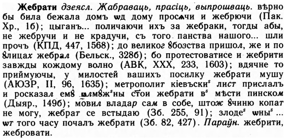img/09/09-277_1677_Жебрати.jpg