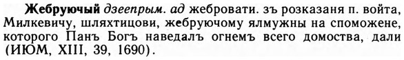 img/09/09-278_1683_Жебруючый.jpg