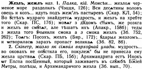 img/09/09-280_1703_Жезлъ.jpg