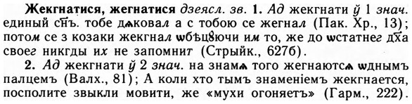 img/09/09-282_1712_Жекгнатися.jpg