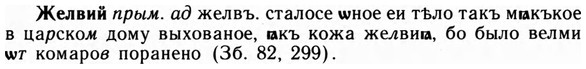 img/09/09-283_1722_Желвий.jpg
