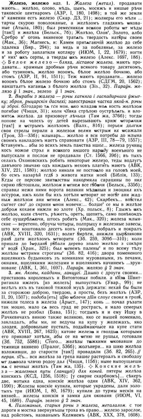 img/09/09-284_1729_Железо.jpg