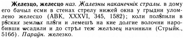 img/09/09-286_1730_Железцо.jpg