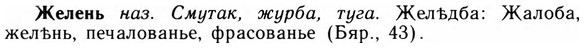 img/09/09-286_1731_Желень.jpg