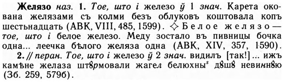 img/09/09-287_1744_Желязо.jpg