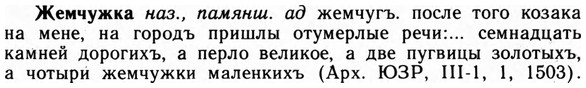 img/09/09-287_1747_Жемчужка.jpg