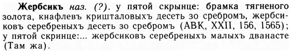 img/09/09-294_1783_Жербсикъ.jpg