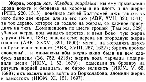 img/09/09-294_1786_Жердь.jpg