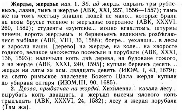 img/09/09-294_1787_Жердье.jpg