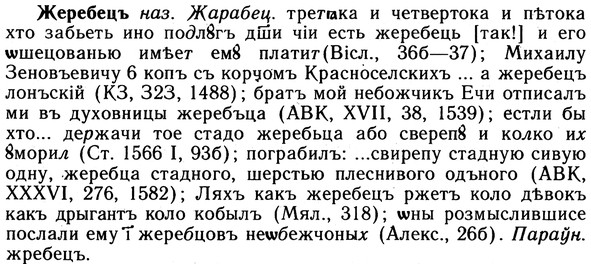 img/10/10-003_0001_Жеребецъ.jpg