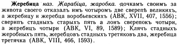 img/10/10-003_0003_Жеребица.jpg
