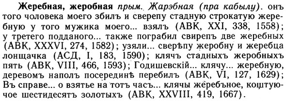 img/10/10-003_0004_Жеребная.jpg