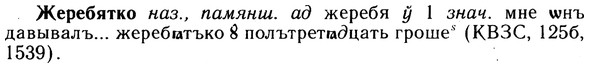 img/10/10-004_0008_Жеребятко.jpg
