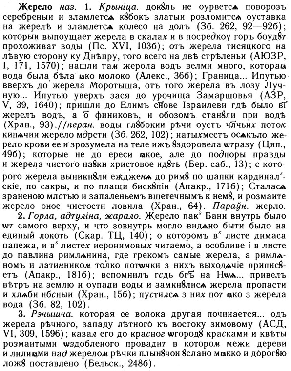 img/10/10-004_0010_Жерело.jpg