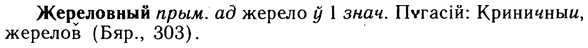 img/10/10-005_0011_Жереловный.jpg