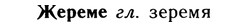 img/10/10-005_0013_Жереме.jpg
