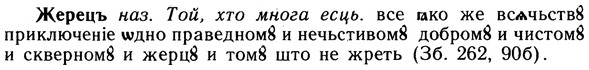 img/10/10-005_0016_Жерецъ.jpg