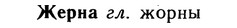 img/10/10-005_0018_Жерна.jpg