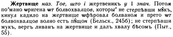 img/10/10-007_0028_Жертвище.jpg
