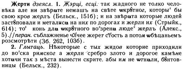 img/10/10-008_0029_Жерти.jpg