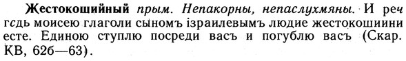 img/10/10-010_0039_Жестокошийный.jpg