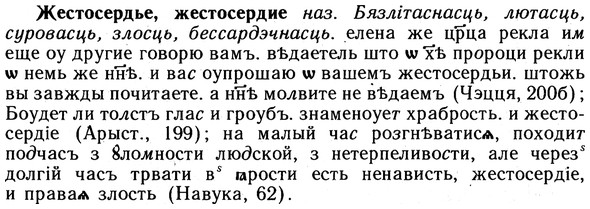 img/10/10-010_0042_Жестосердье.jpg