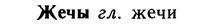 img/10/10-011_0048_Жечы.jpg