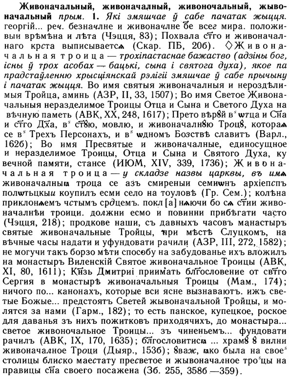 img/10/10-016_0068_Живоначальный.jpg