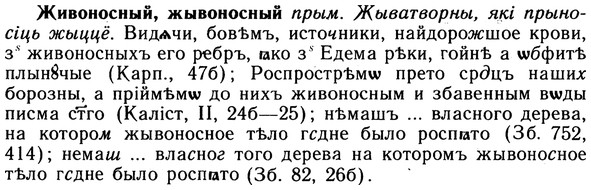 img/10/10-017_0069_Живоносный.jpg
