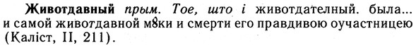 img/10/10-018_0076_Животдавный.jpg