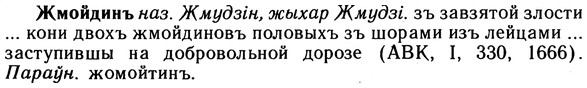 img/10/10-042_0160_Жмойдинъ.jpg