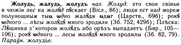 img/10/10-048_0216_Жолудь.jpg