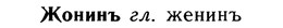 img/10/10-051_0233_Жонинъ.jpg