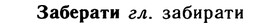 img/10/10-079_0395_Заберати.jpg