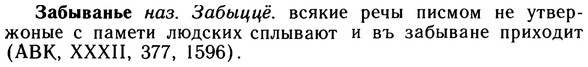 img/10/10-098_0500_Забыванье.jpg