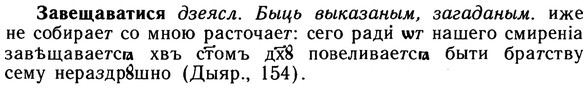 img/10/10-119_0617_Завещаватися.jpg