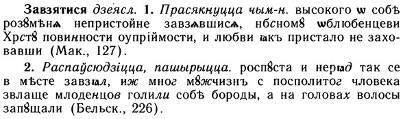 img/10/10-121_0630_Завзятися.jpg