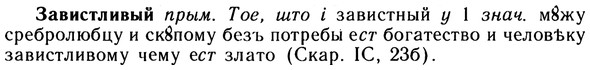 img/10/10-126_0668_Завистливый.jpg