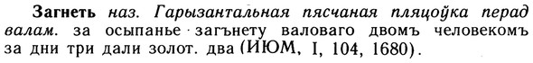 img/10/10-163_0882_Загнеть.jpg