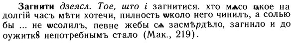 img/10/10-164_0888_Загнити.jpg