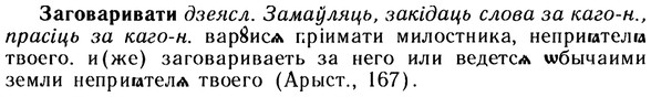 img/10/10-164_0893_Заговаривати.jpg