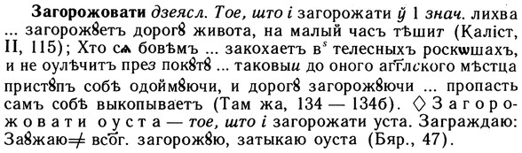 img/10/10-171_0922_Загорожовати.jpg