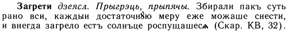 img/10/10-176_0958_Загрети.jpg