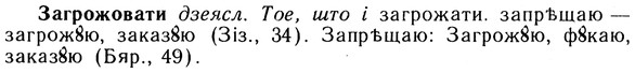 img/10/10-177_0964_Загрожовати.jpg