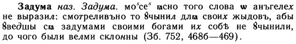 img/10/10-202_1069_Задума.jpg