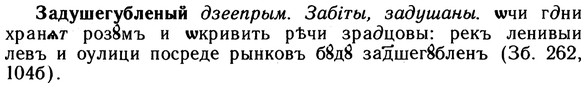 img/10/10-202_1073_Задушегубленый.jpg