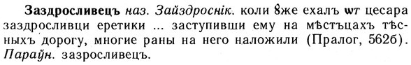 img/10/10-214_1155_Заздросливецъ.jpg