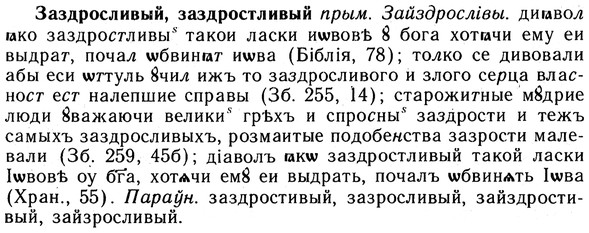 img/10/10-214_1156_Заздросливый.jpg
